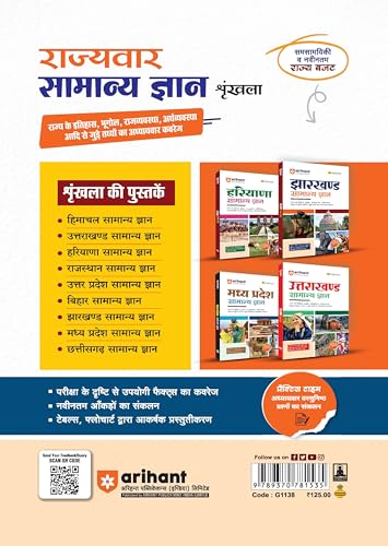 Image of (Old Edition) Arihant Uttar Pradesh General Knowledge 2025