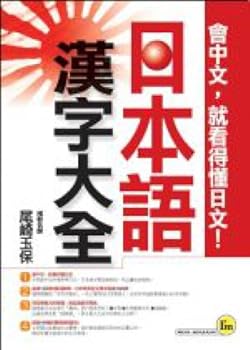 Japanese kanji Daquan