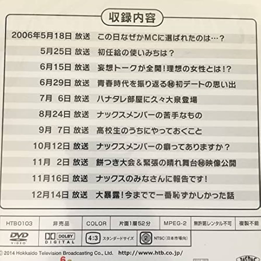 ハナタレナックス4 2006年傑作選 DVD&予約特典爆笑！ハナタレ部屋トーク集 Amazon.co.jp: ハナタレナックス 第4滴 -2006傑作選