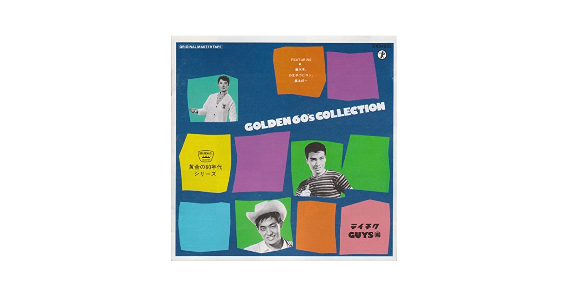 究極のレトロ ゴールデン60'sコレクション～テイチクGUYS編 極レア廃盤美品 Amazon.co.jp: 究極のレトロ~ゴールデン60'sコレクション
