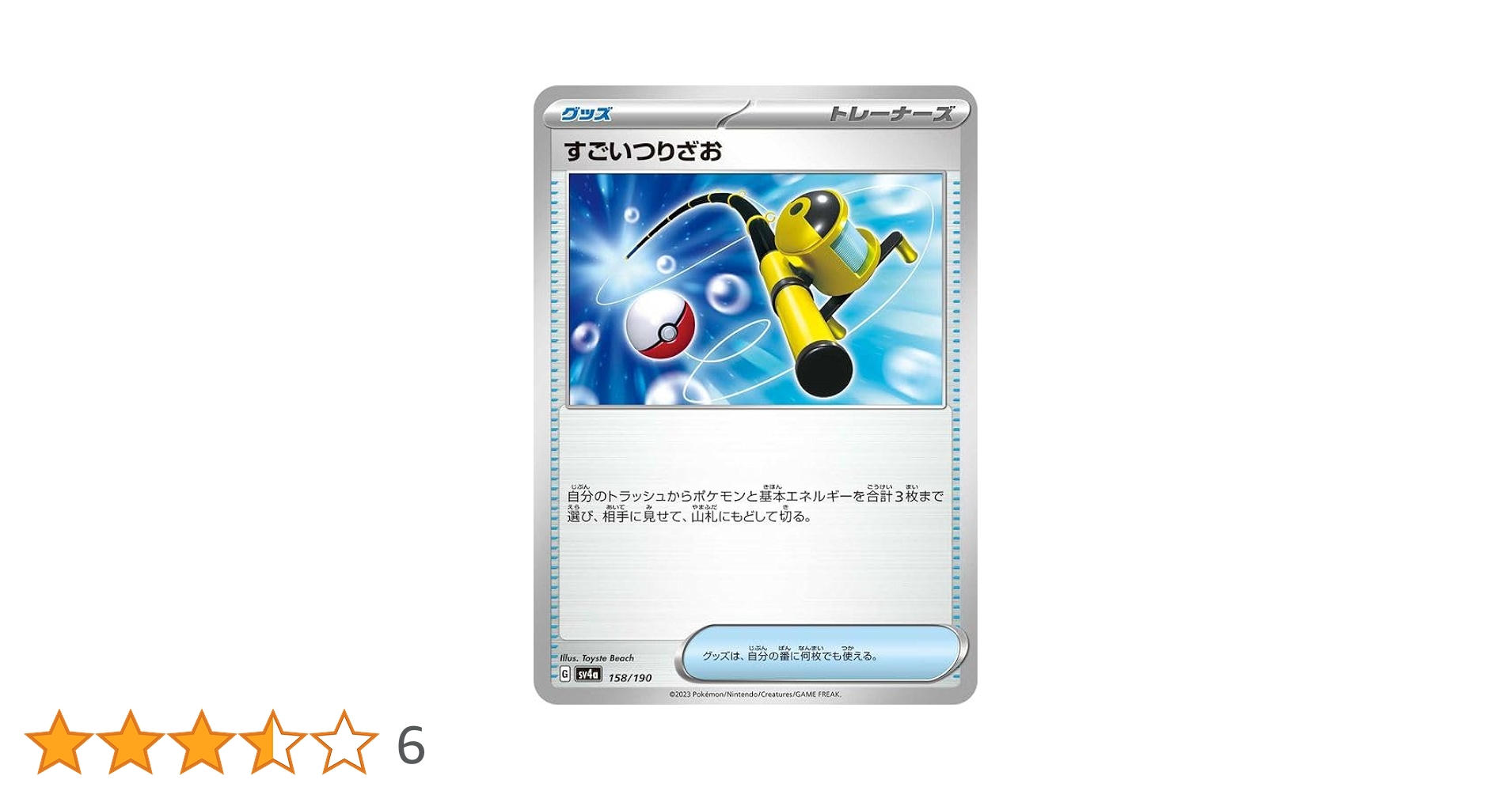 ポケカ　すごいつりざお　xy 4枚セット　ポケモンカード Amazon | すごいつりざお（ポケモンカードゲーム SVシリーズ
