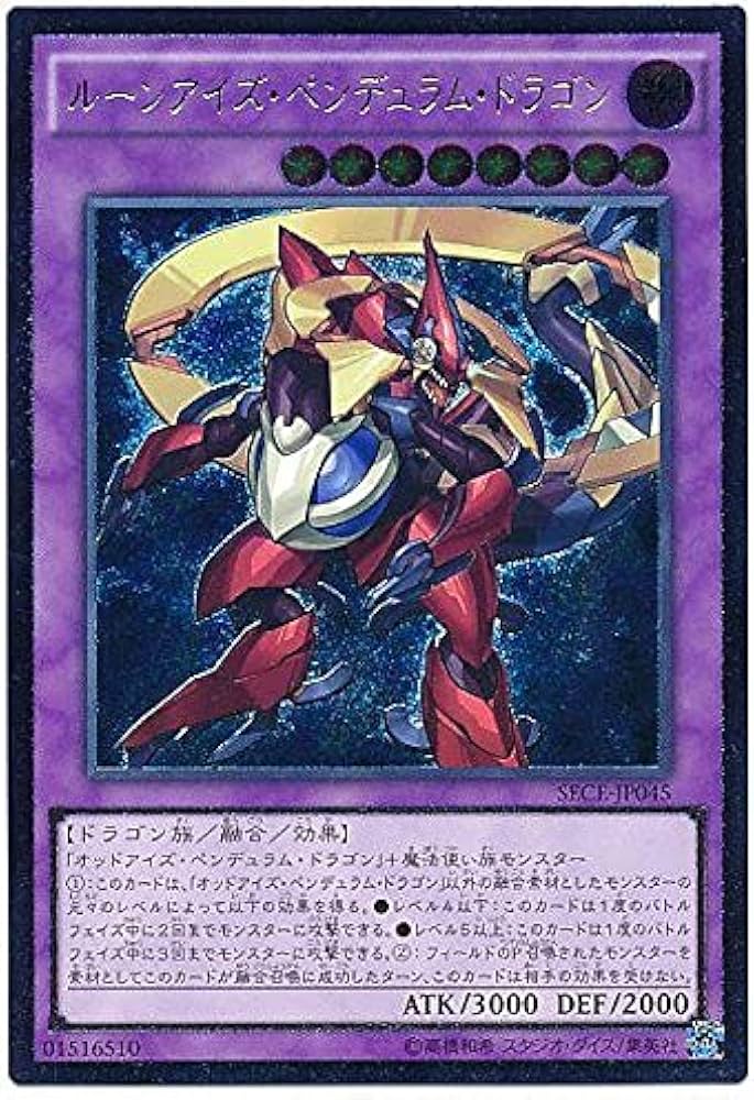 遊戯王 アジア　ルーンアイズ・ペンデュラム・ドラゴン　ホロ　エラー Amazon.co.jp: 遊戯王OCG ルーンアイズ・ペンデュラム・ドラゴン