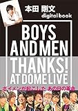 本田剛文デジタル版　ＢＯＹＳ　ＡＮＤ　ＭＥＮ　ＴＨＡＮＫＳ！　ＡＴ　ＤＯＭＥ　ＬＩＶＥ