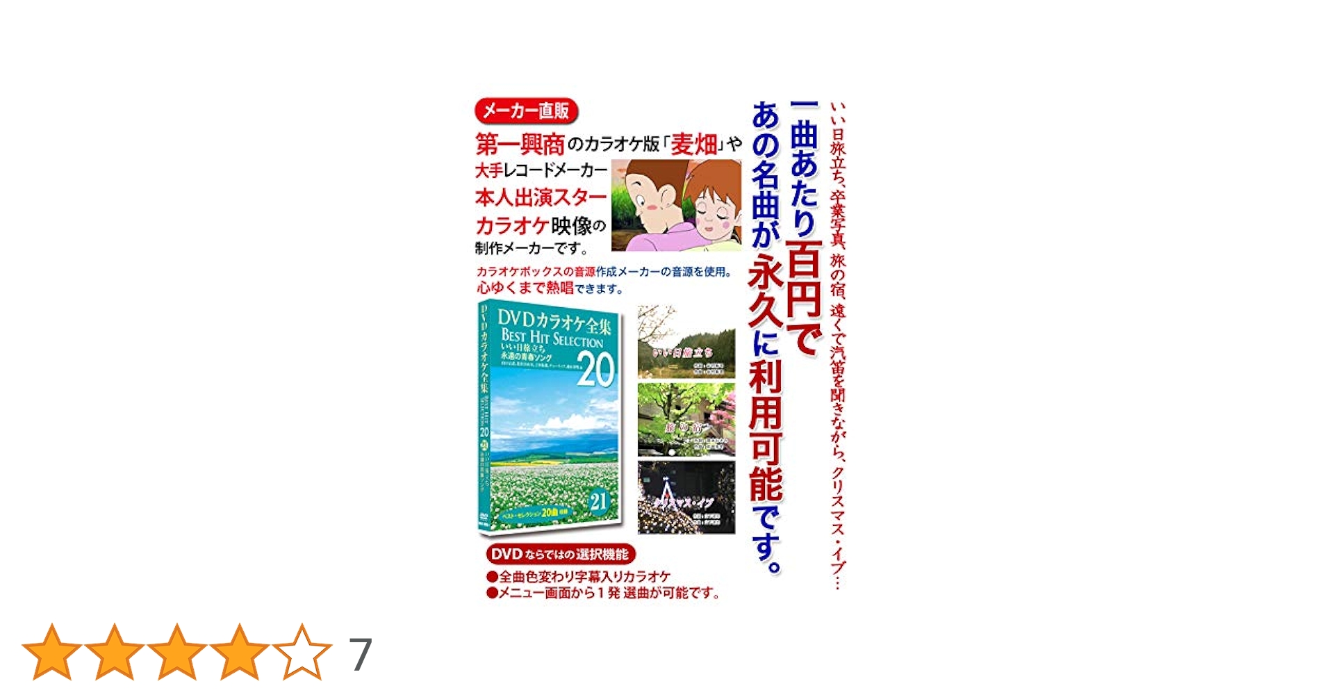 Amazon.co.jp: DVDカラオケ全集 「Best Hit Selection 20」 21