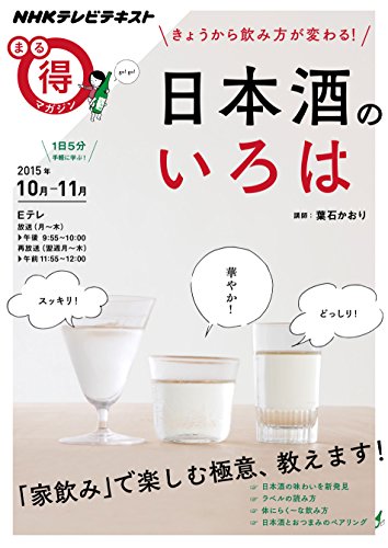 無料電子書籍 pdf きょうから飲み方が変わる! 日本酒のいろは (NHKまる得マガジン) バイ