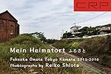 CRP JAPAN Fukuoka Omuta Tokyo Kamata 2015-2016 Mein Heimatort Furusato (Japanese Edition)