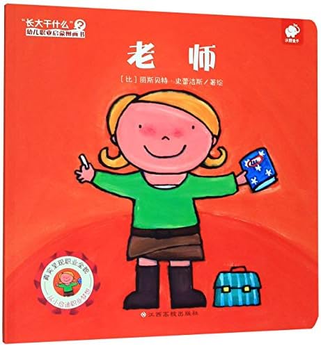 Amazon Com 老师 长大干什么幼儿职业启蒙图画书 比 丽斯贝特 史蕾洁斯 Bi Li Si Bei Te Shi Lei Jie Si Libros Amazon Com 老师 长大干什么幼儿职业启蒙图画书 比 丽斯贝特 史蕾洁斯 Bi Li Si Bei Te Shi Lei Jie Si Libros