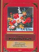 Plesnite koldovstva... 5699115919 Book Cover