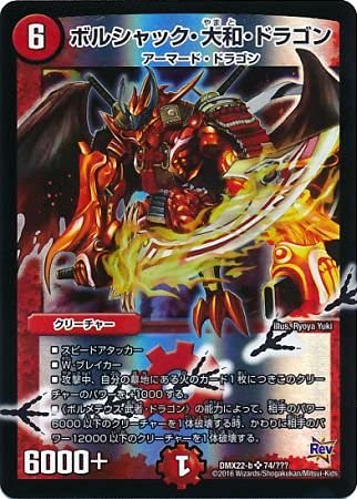 デュエルマスターズ ボルシャック・大和・ドラゴン　psa8 Amazon.co.jp: デュエルマスターズ ボルシャック・大和・ドラゴン