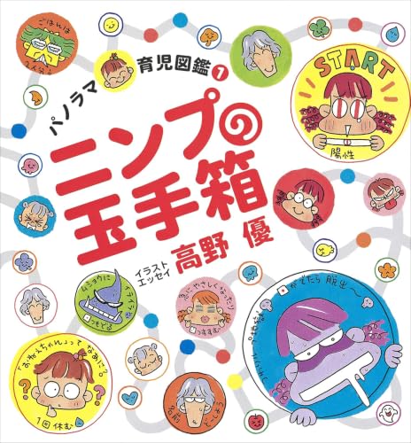 Amazon.co.jp: 高野 優: 本、バイオグラフィー、最新アップデート