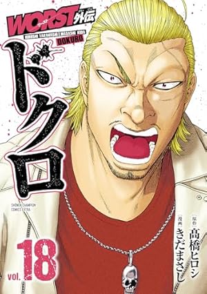 Amazon.co.jp: WORST外伝 ドクロ(1) (少年チャンピオン