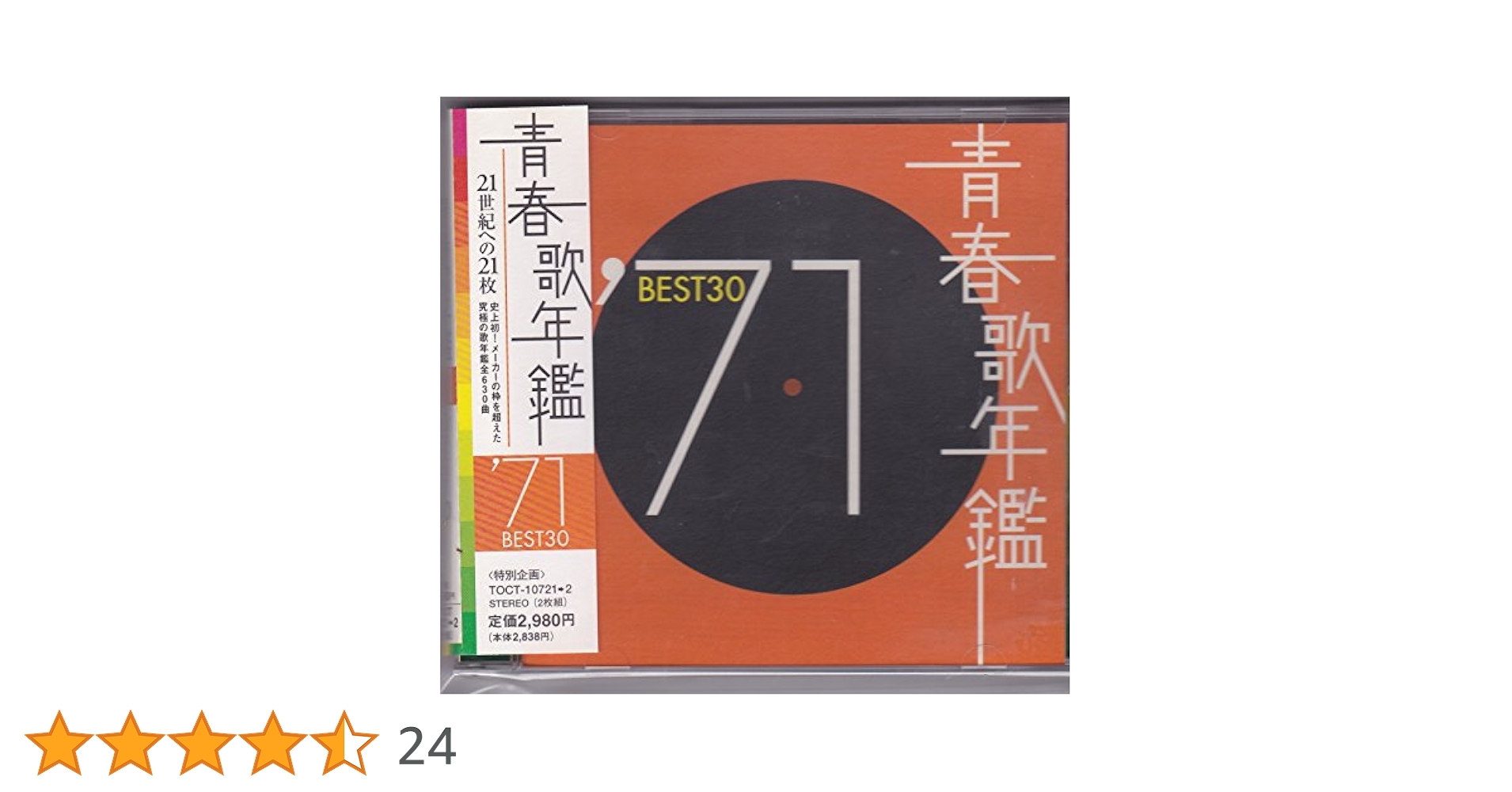 青春歌年鑑BOX 青春歌年鑑シリーズ 66年〜71年 歌謡曲 青春歌年鑑BOX 1966～1971（CD）: 商品カテゴリー | V.A. | CD