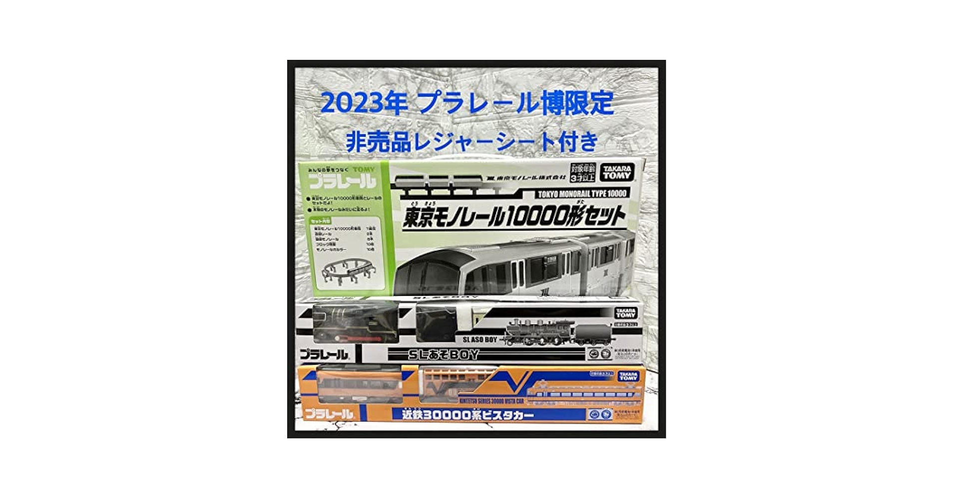 そら、【2点同時購入特割】1点目 プラレール J-25 オートで相互発車！たてよこ駅 お一人さま3点