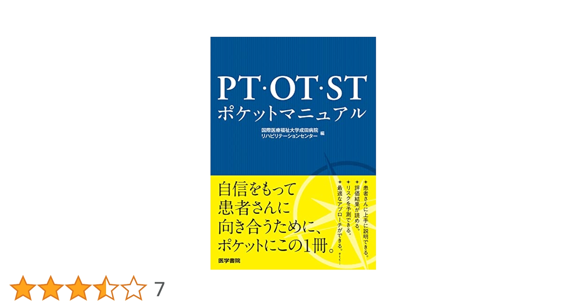 作業療法士 ポケット・レビュー帳 専門編 重信，長崎 作業療法士 ポケット・レビュー帳 専門編 | 長崎 重信 |本
