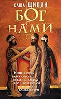 Bog s nami 5040893566 Book Cover