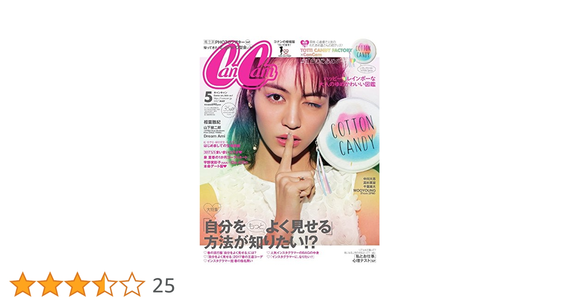 CanCam 2017年 05 月号　から紅の婚姻届　虹色わたあめポーチ付 CanCam 2017年 05 月号 から紅の婚姻届 虹色わたあめポーチ付