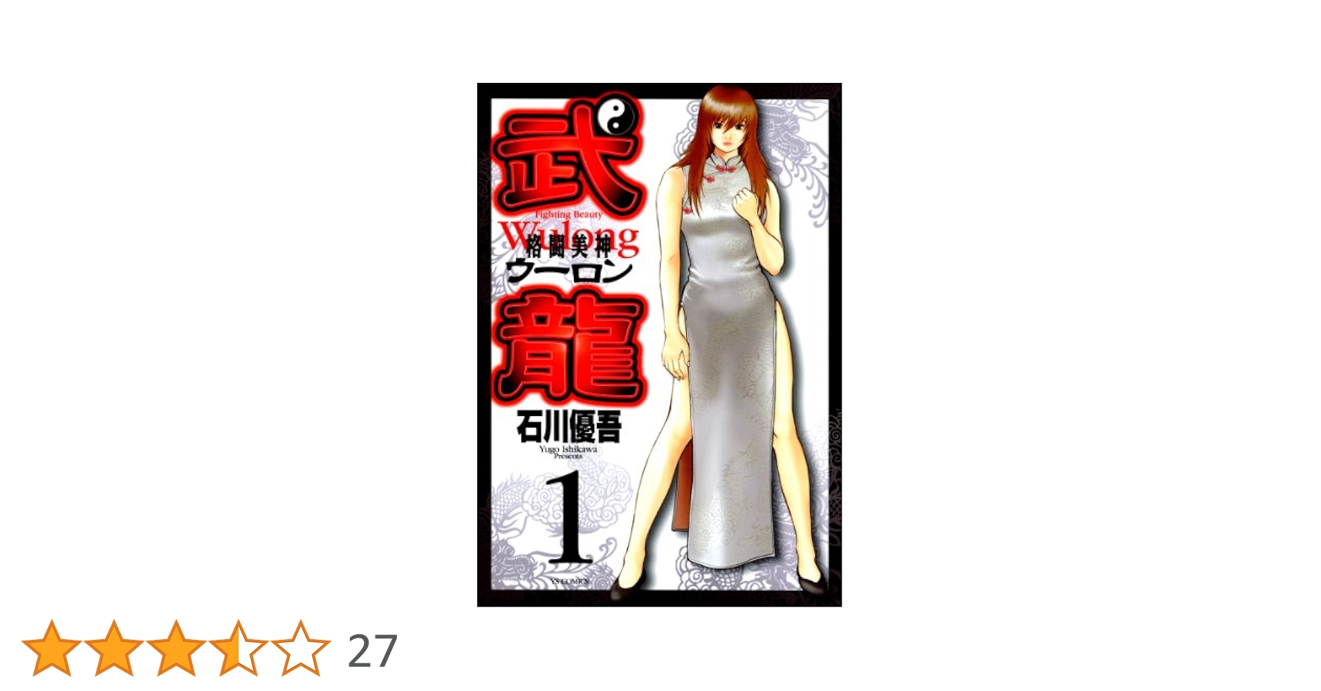 【5本新品未開封品】格闘美神 武龍 全6巻セット！ Amazon.co.jp: 格闘美神 武龍 ウーロン REBIRTH 全6枚 第1話～第