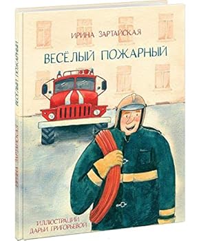 Hardcover Veselyy pozharnyy [Russian] Book