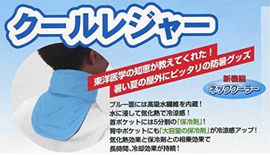 Amazon｜[coolbit] クールビット クールレジャー 首 と 背中 のツボを