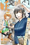 妖交差点～料理屋おしのへようこそ～ (クイーンズセレクション)