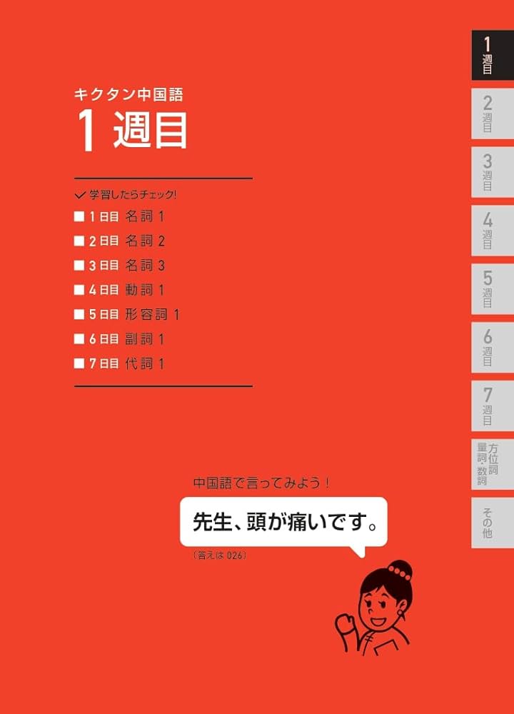 湖南　中国語版 駿河台出版社 中国語中級テキスト 中国語 300字物語 2001 藤原輝