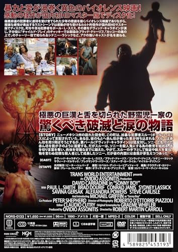 プレミアムプライス版 ワイルド・ボーイ HDマスター版《数量限定版》 [DVD] image 4