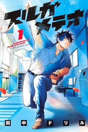 Amazon.co.jp: ベー革 (6) (ゲッサン少年サンデーコミックス