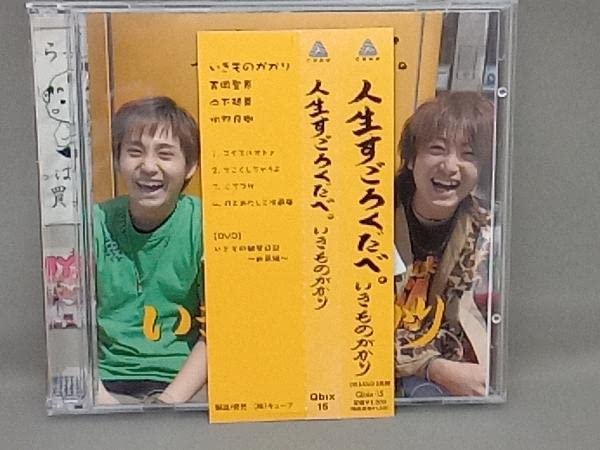 Amazon.co.jp: いきものがかり CD 人生すごろくだべ。(CD&DVD 