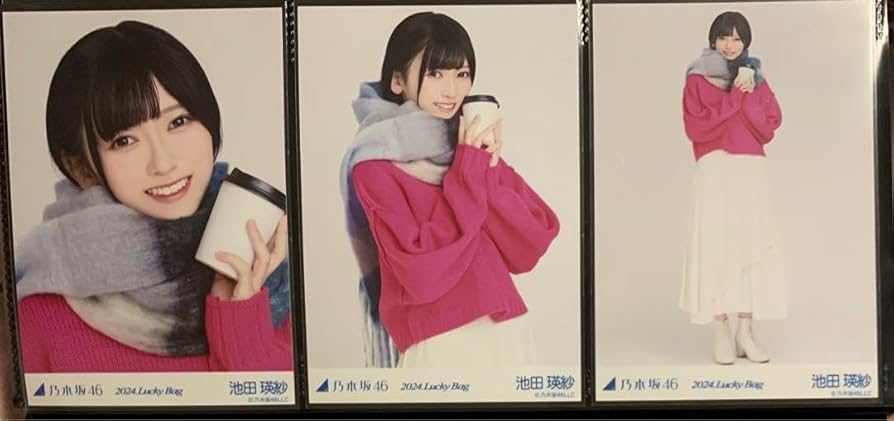 ☆乃木坂46 池田瑛紗 生写真 冬コーデ 2024 LuckyBag コンプ ☆乃木坂46 池田瑛紗 生写真 冬コーデ 2024 LuckyBag コンプ