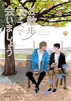 雨上がりの恋は朝焼け色【分冊版】番外編