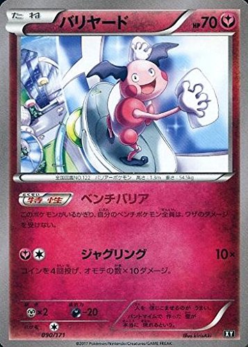 Amazon.co.jp: ポケモンカードゲームSM/バリヤード//090THE BEST OF XY