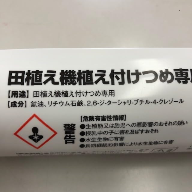 Amazon | 4個 田植機 植付 つめ グリース 専用グリス 180g 品番
