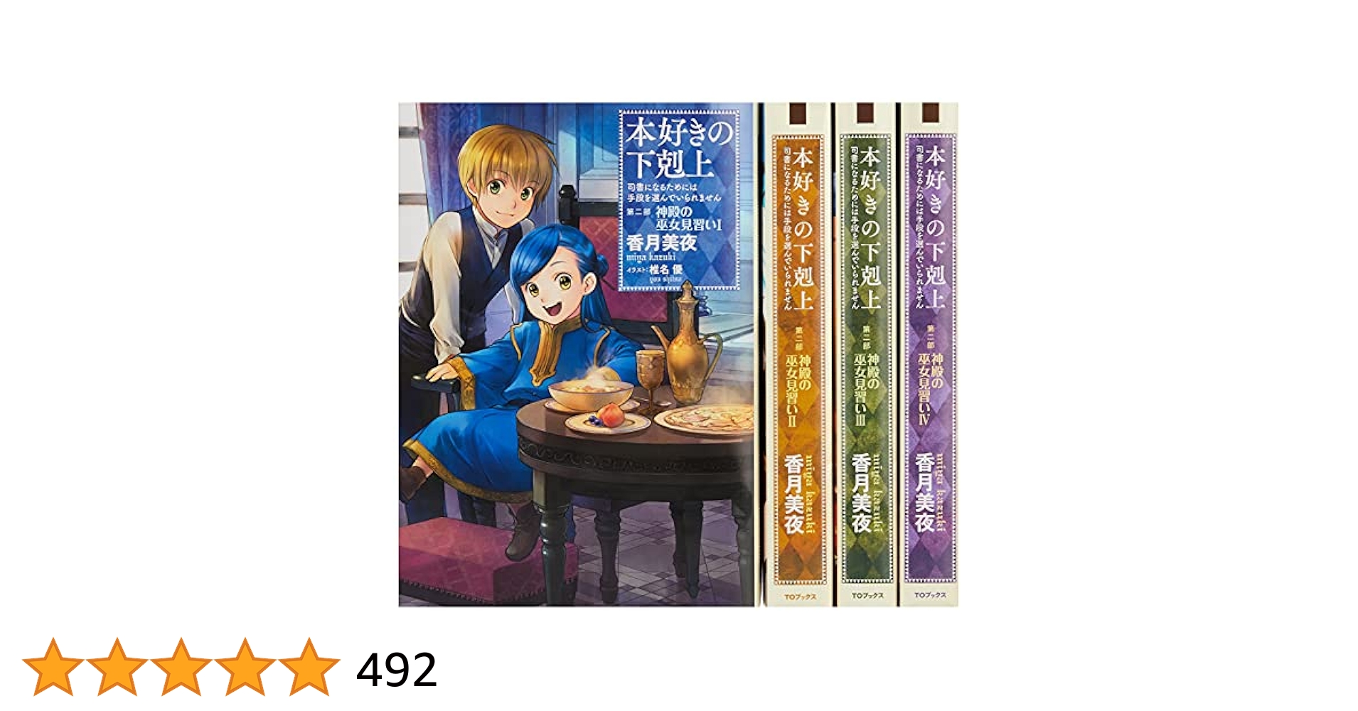 Amazon.co.jp: 本好きの下剋上シリーズ 収納BOXセット【第二部