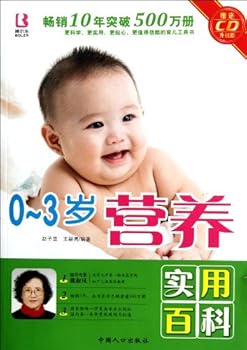 The Practical Encyclopedia of Nutrition of A Child (0-3)- Updated Version- with VCD