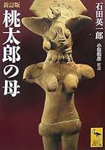 Amazon.co.jp: 石田 英一郎: 本
