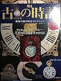 甦る古の時計　「ブリティッシュ」1911年型 (通巻37号)