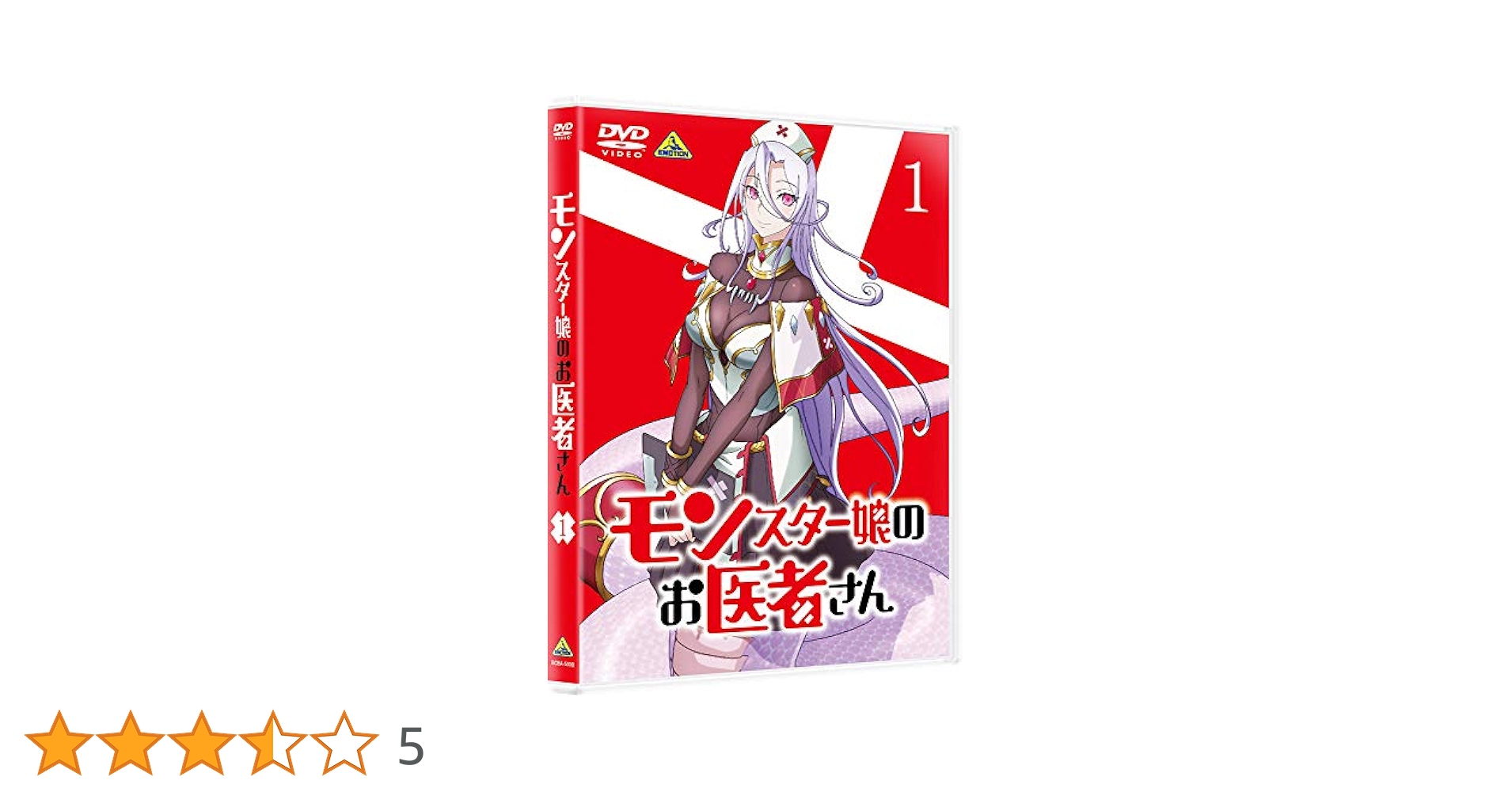 Amazon.co.jp: モンスター娘のお医者さん 1 [DVD] : 岩崎良明: DVD