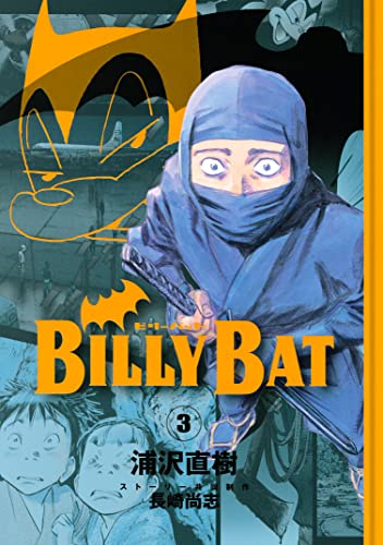 ＢＩＬＬＹ　ＢＡＴ（３） (モーニングコミックス)