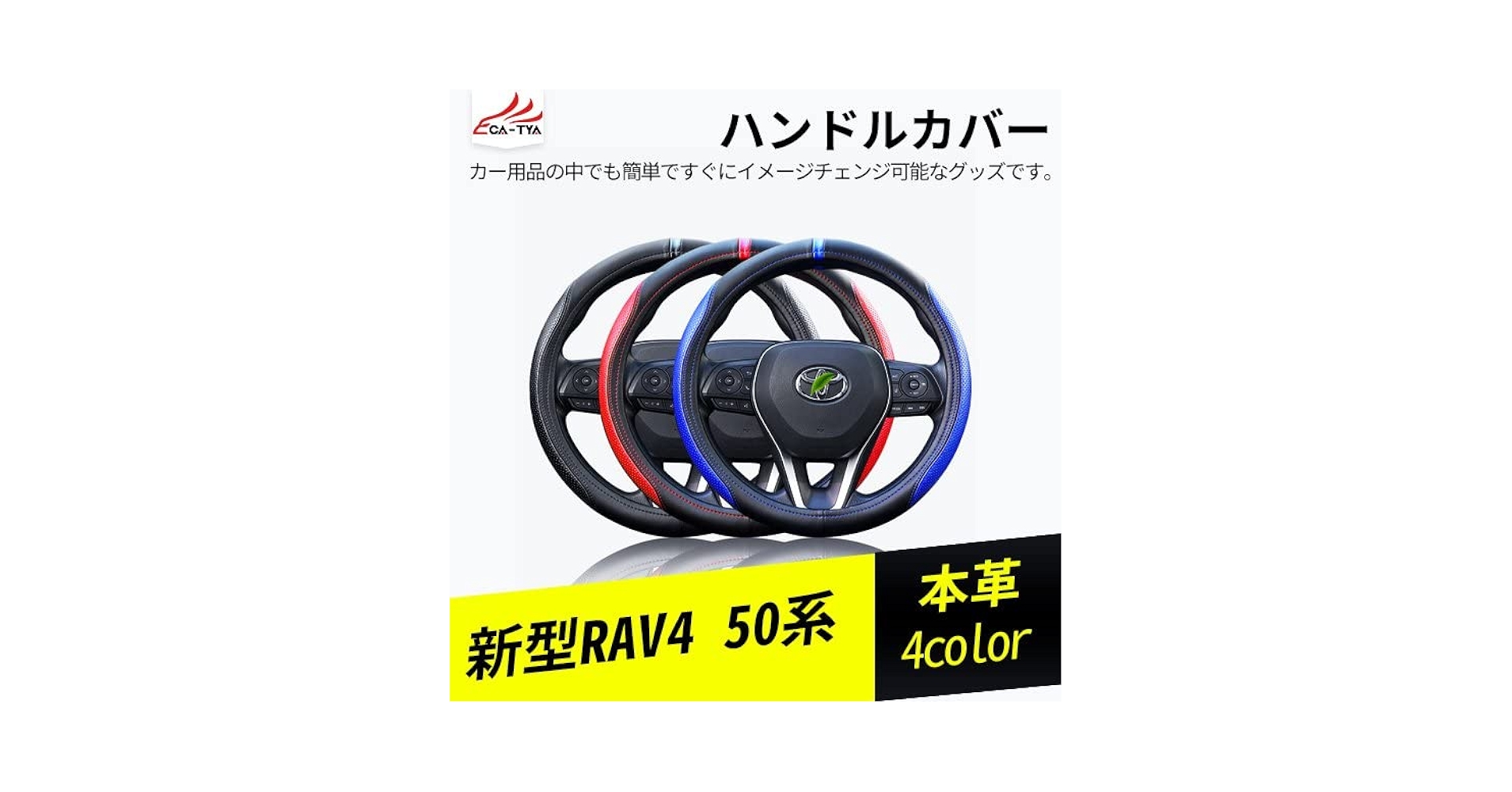 Amazon | ハンドルカバー 新型RAV4 50系 対応 本革 ステアリング