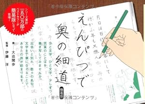 本のえんぴつで奥の細道 簡易版の表紙