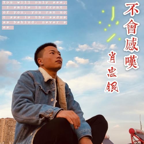 Amazon.co.jp: 不会感叹: 梦晓银: Digital Music