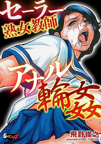 セーラー熟女教師アナ