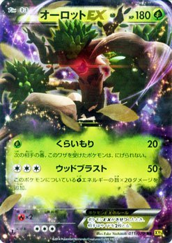 Amazon.co.jp: ポケモンカードゲームXY オーロットEX（RR）/ ガイア
