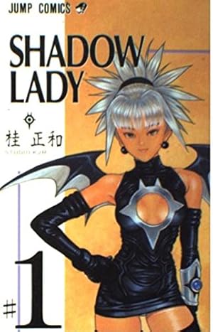 アウターゾーン 10 (集英社文庫(コミック版)) | 光原 伸 |本