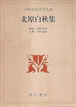 近代文学十講 厨川白村著 近代文学十講 厨川白村著