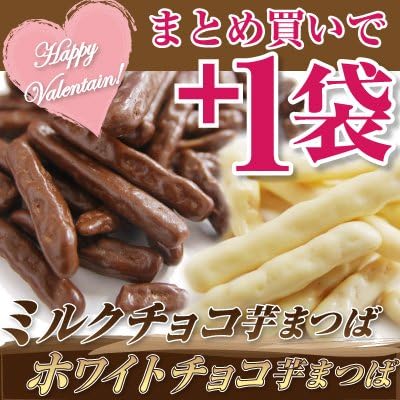 Amazon チョコレート芋まつばホワイト ミルク10袋ご購入なら1袋おまけ 大人気芋けんぴにチョコレートをコーティングしました 無料でラッピング用袋付きだからお返しプレゼントに最適 Rcp 長峰製茶 和菓子 通販
