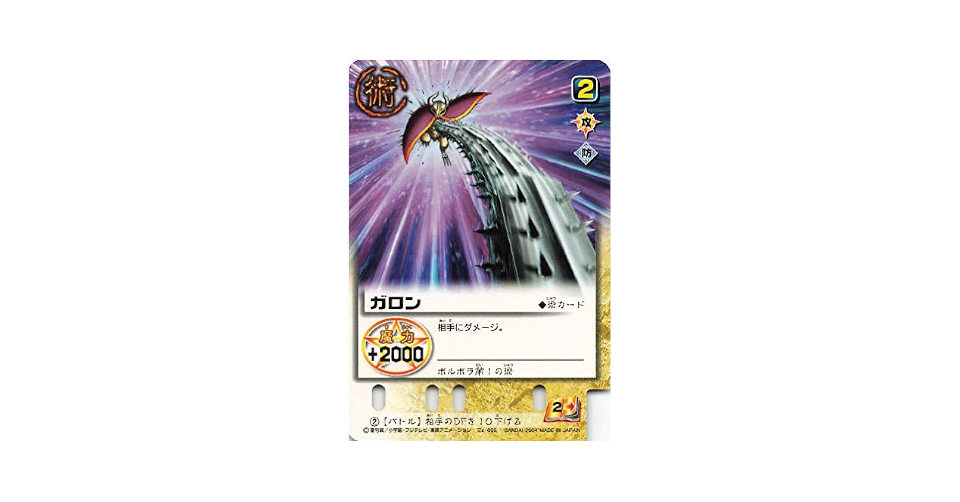 Amazon.co.jp: 金色のガッシュベル!!THE CARD BATTLE ガロン Ex