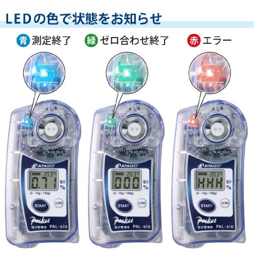 [美品] ATAGO アタゴ　ポケット塩分計　PAL-SIO Amazon | ポケット塩分計 PAL-sio | 光学機器・計器 | 産業