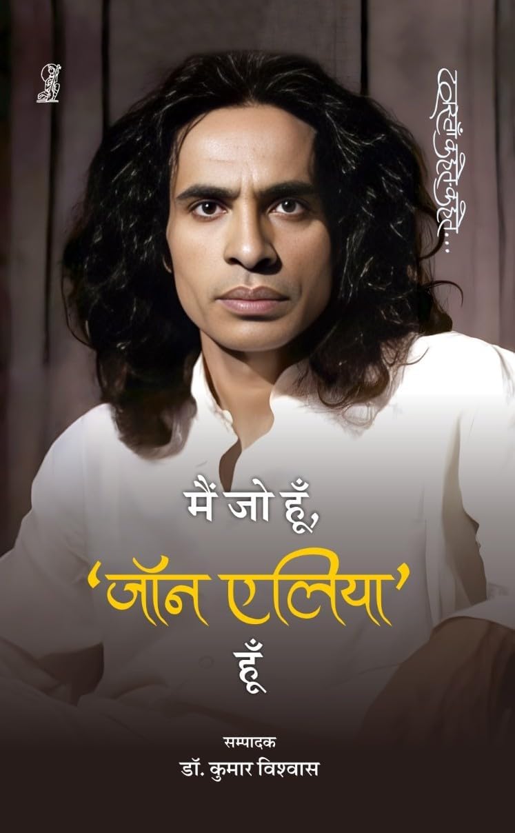 Mein Jo Hoon, 'Jon Elia' Hoon (Hindi Edition)