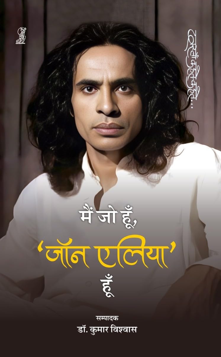 Mein Jo Hoon, 'Jon Elia' Hoon (Hindi Edition)